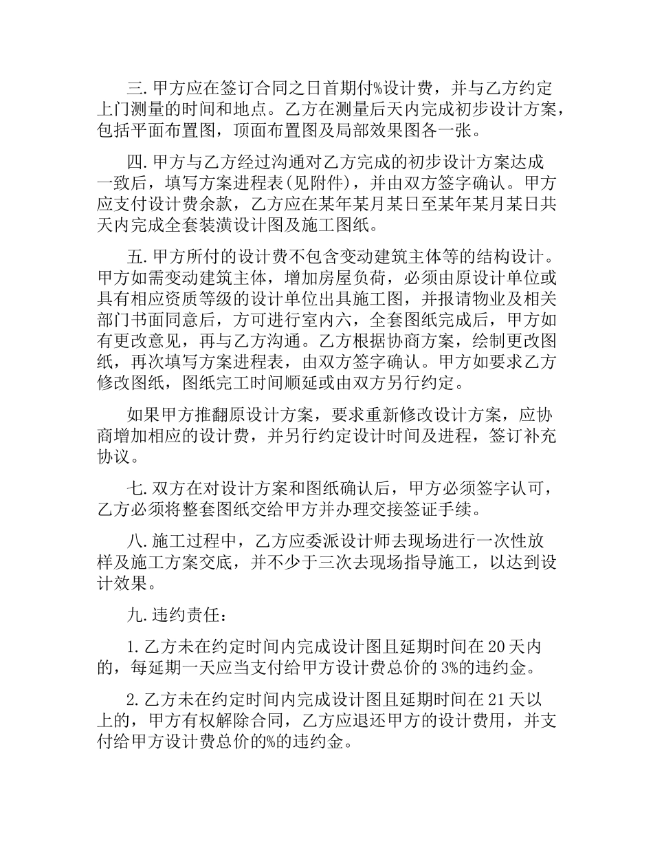 住宅室内设计委托合同.docx_第3页