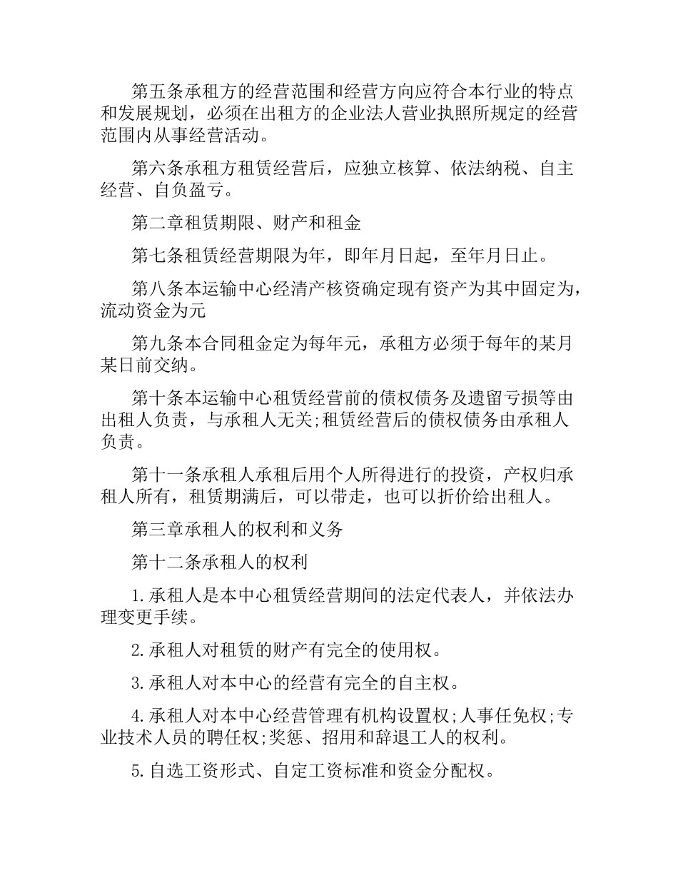 企业租赁经营合同书（二）.docx_第2页