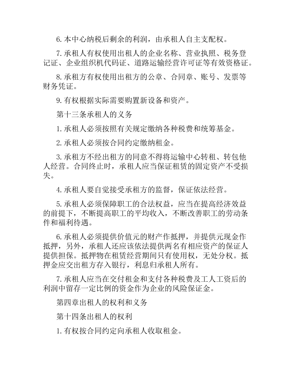 企业租赁经营合同书（二）.docx_第3页
