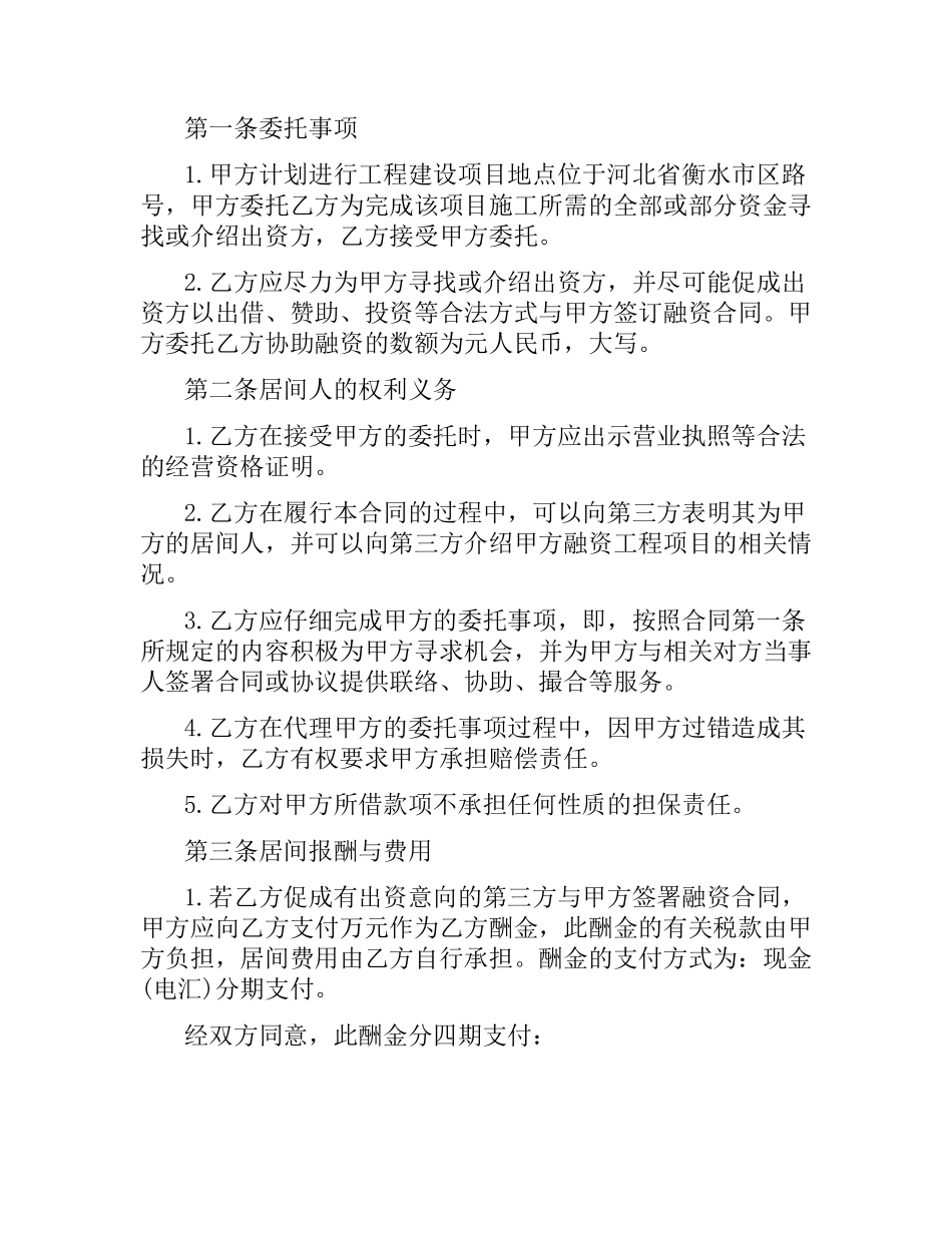 企业融资居间合同范本.docx_第2页