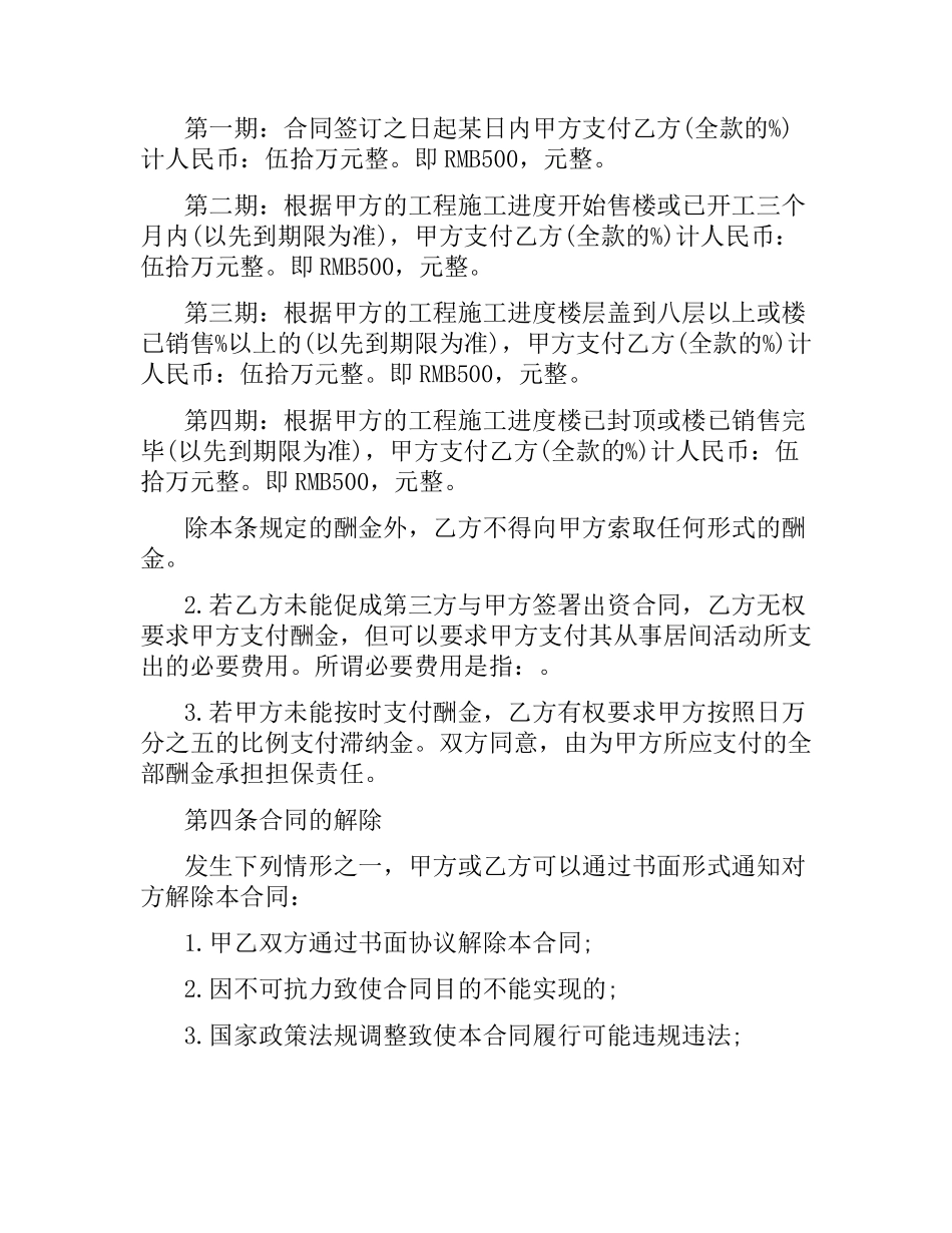 企业融资居间合同范本.docx_第3页