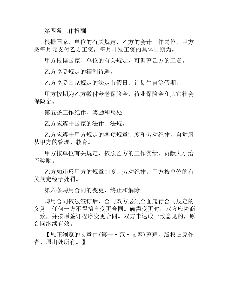 会计聘用合同.docx_第2页