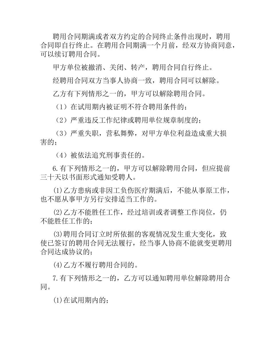 会计聘用合同.docx_第3页