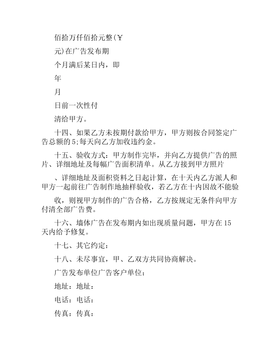 优秀墙体广告合同范本.docx_第3页