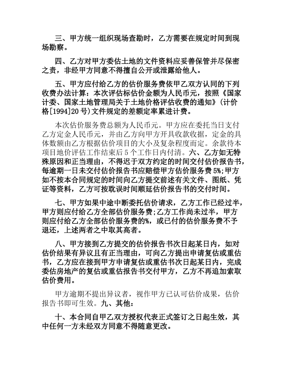 估价委托合同范本.docx_第2页