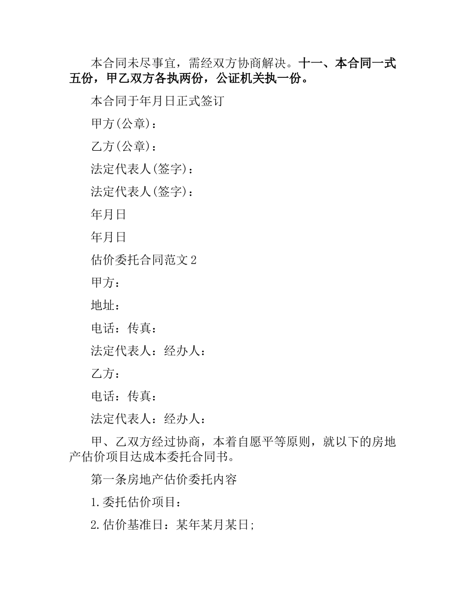 估价委托合同范本.docx_第3页