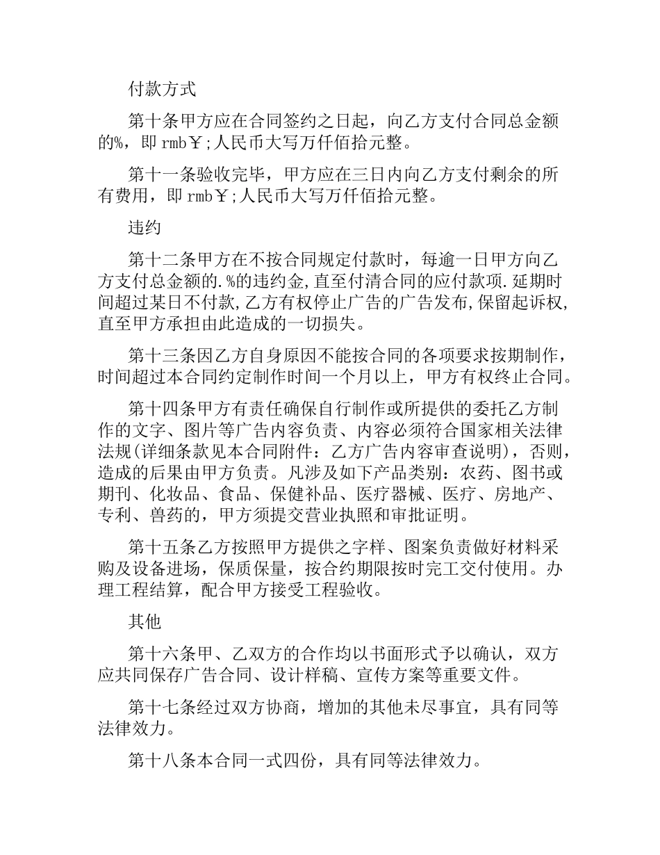 优秀房地产广告合同.docx_第2页