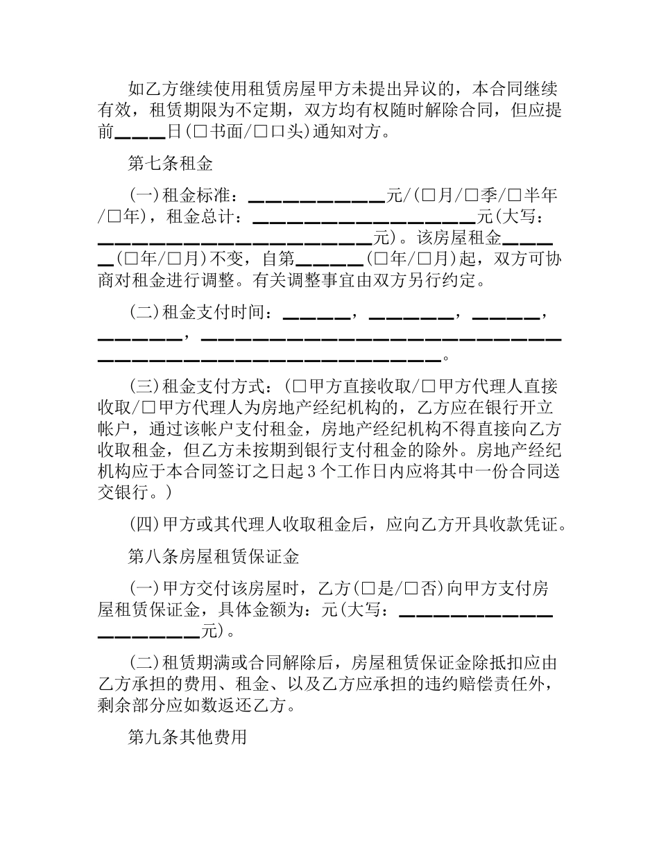 住宅出租合同范本.docx_第3页