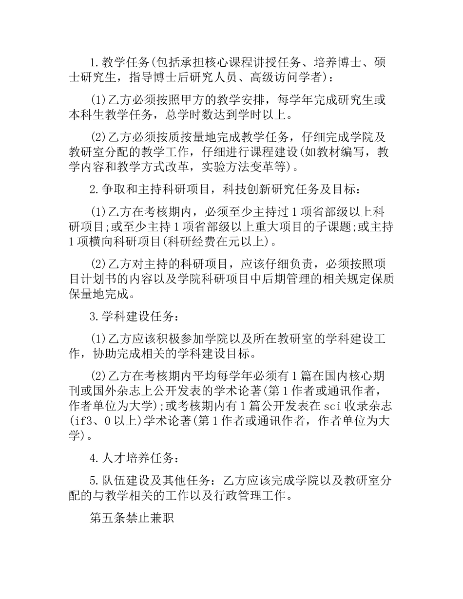 优秀教师聘用合同范本.docx_第3页