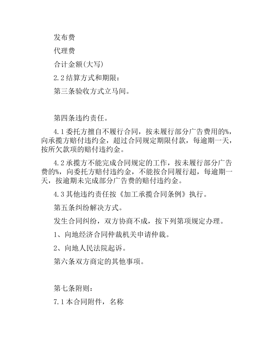 优秀广告合同.docx_第2页