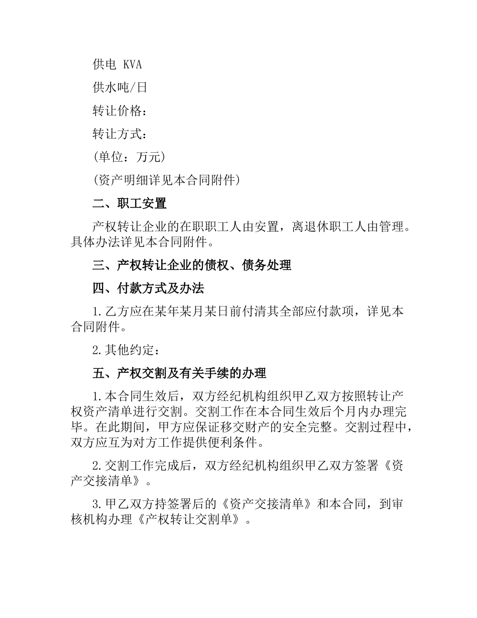 企业转让合同范本.docx_第2页