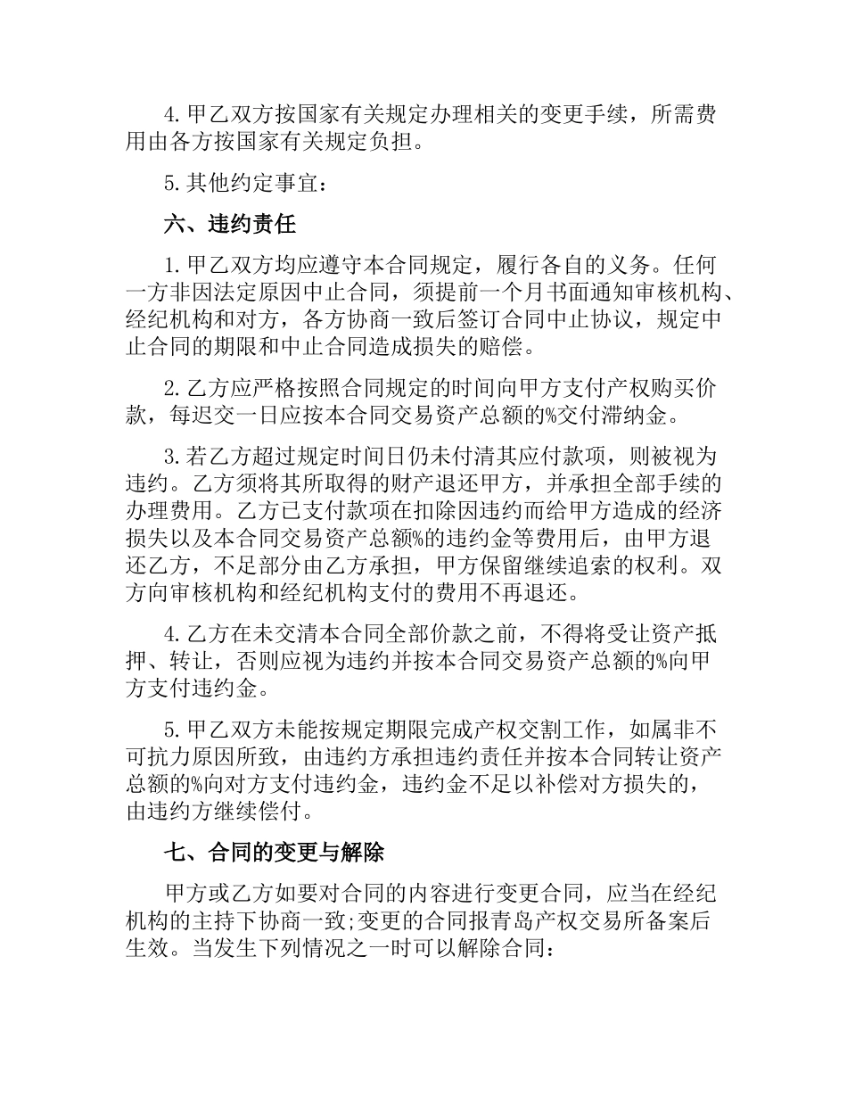 企业转让合同范本.docx_第3页