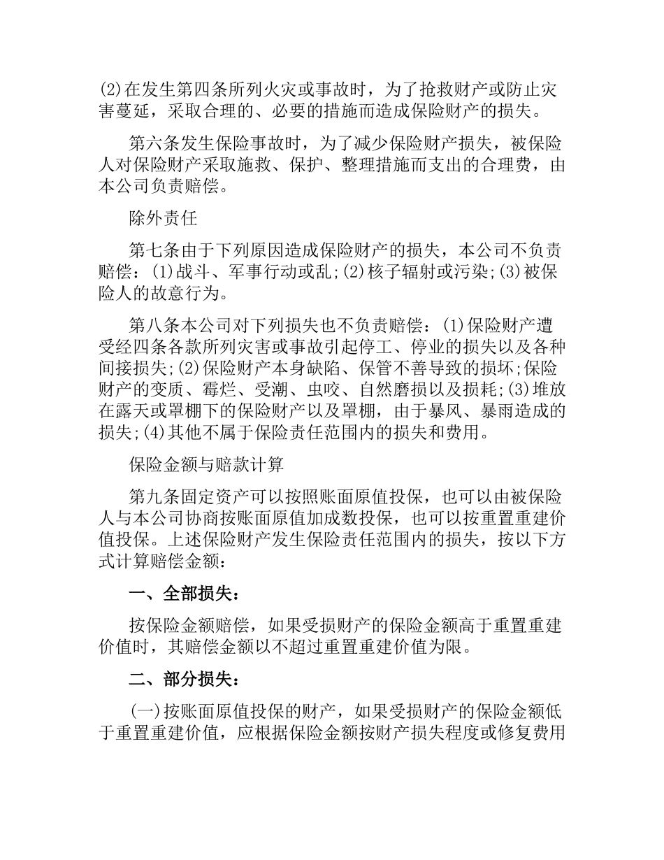 企业财产保险合同范本2016.docx_第2页
