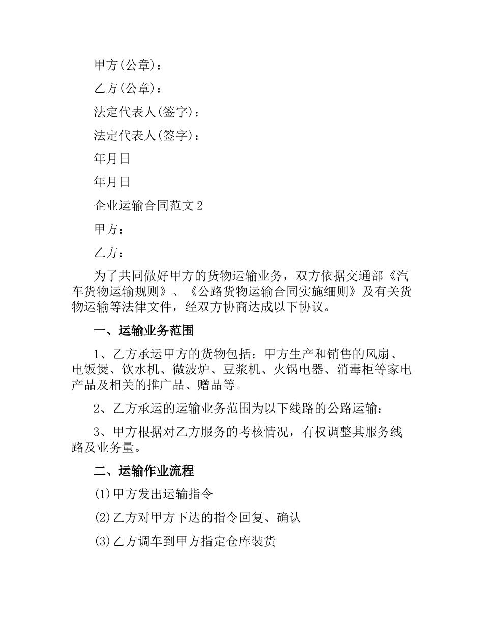 企业运输合同.docx_第3页