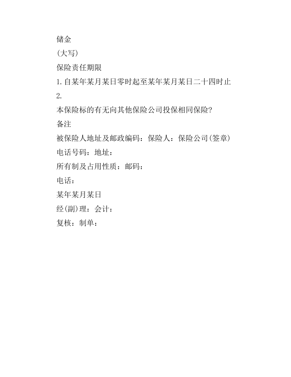 优秀养殖保险合同.docx_第2页