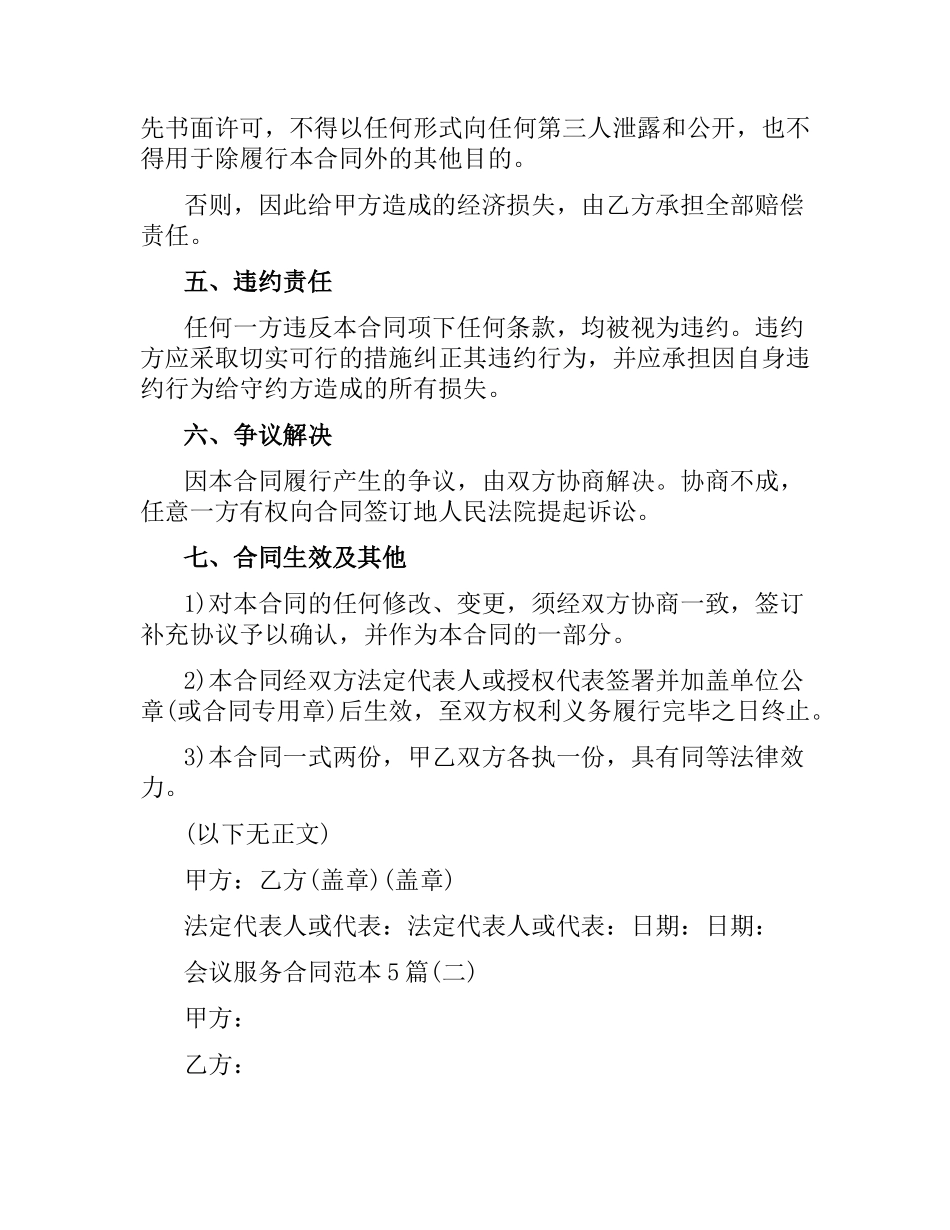 会议服务合同范本5篇.docx_第3页
