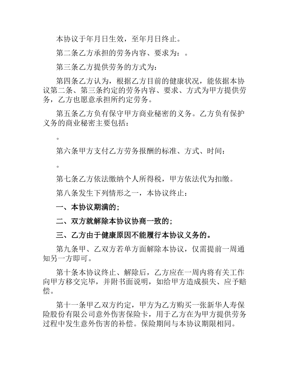 优秀公司劳务合同.docx_第2页