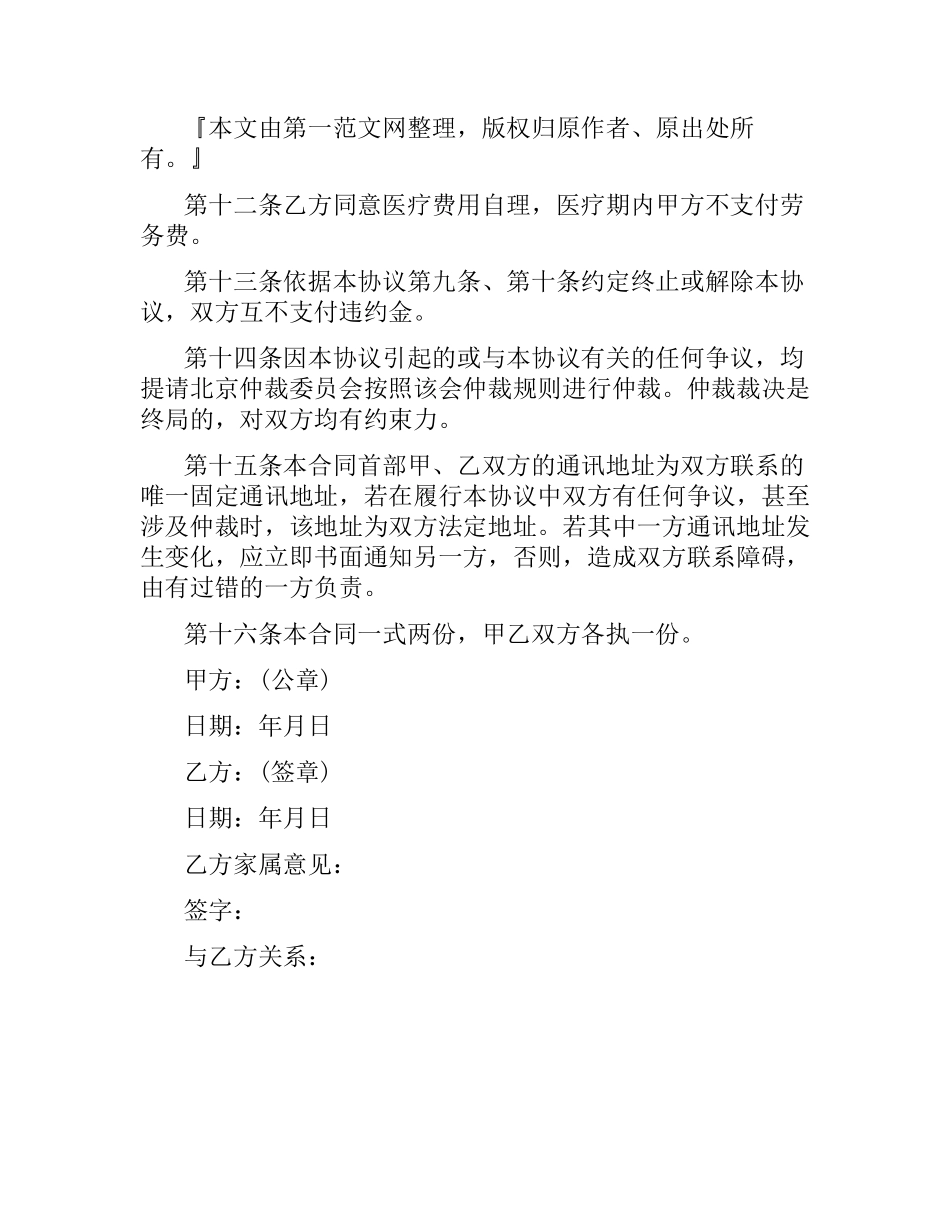 优秀公司劳务合同.docx_第3页