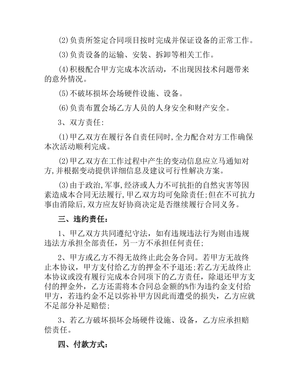 会议服务合同范本.docx_第2页