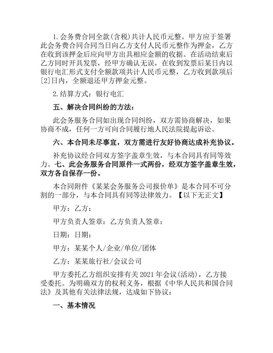会议服务合同范本.docx_第3页