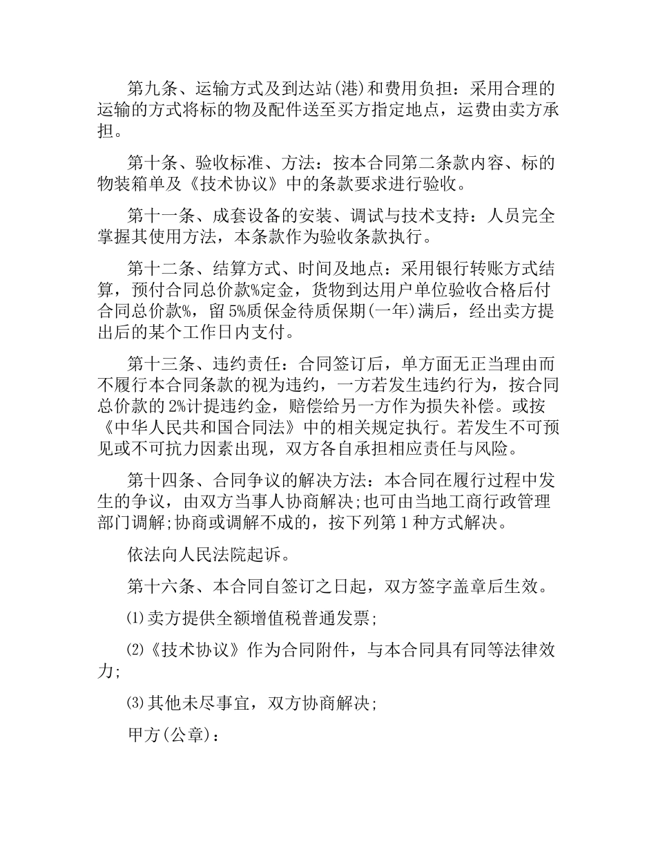 企业设备采购合同格式.docx_第2页
