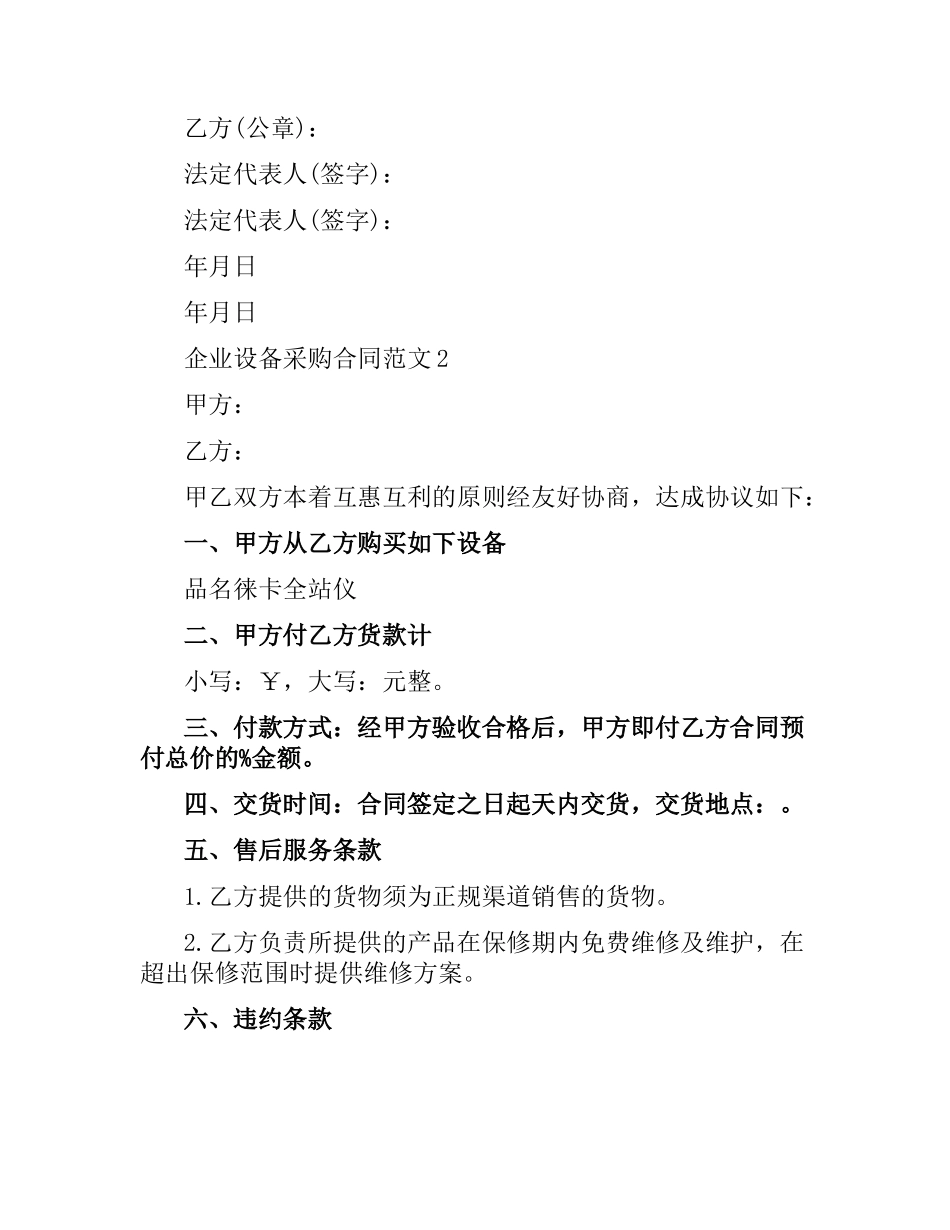 企业设备采购合同格式.docx_第3页