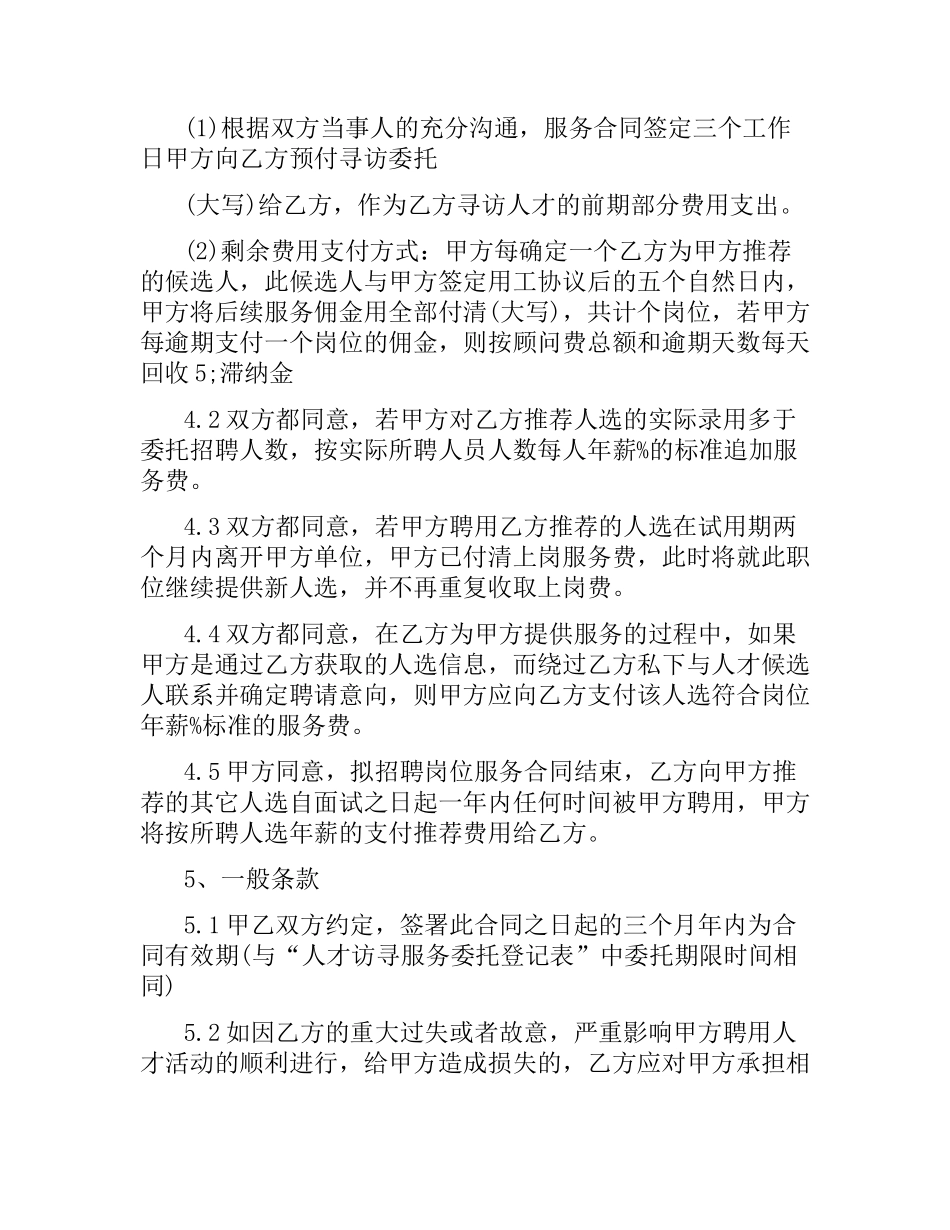 会议会务服务合同.docx_第3页