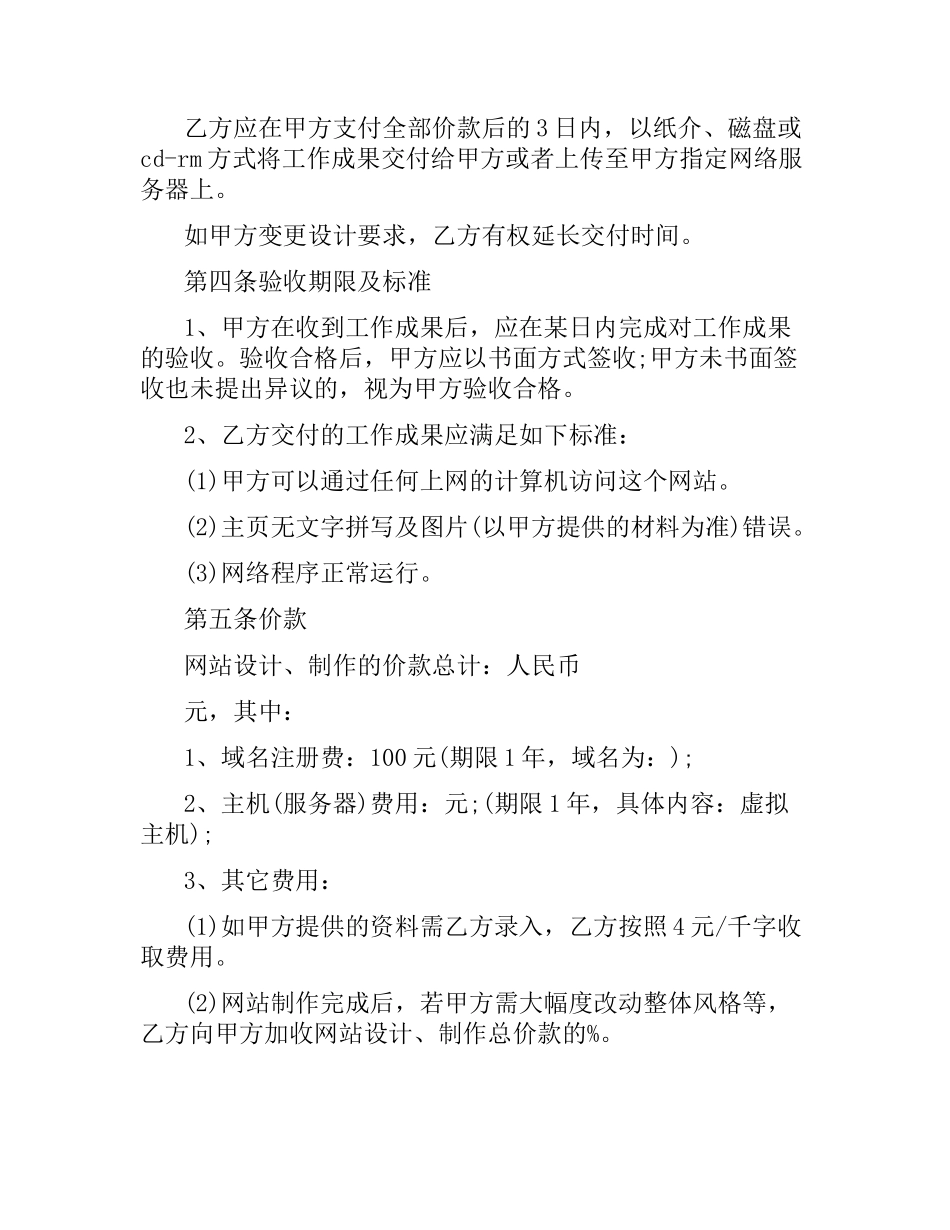 企业网站建设合同范本（二）.docx_第2页