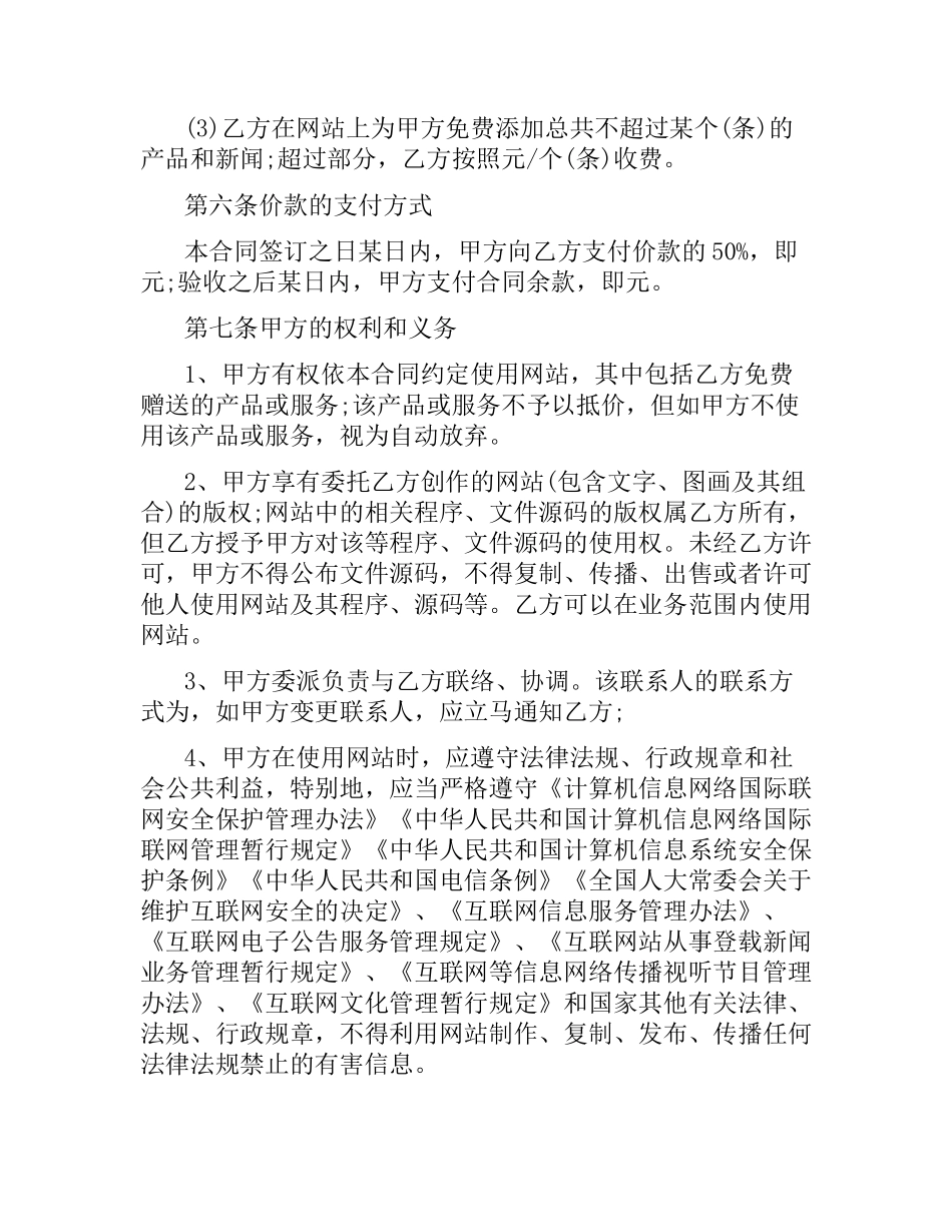 企业网站建设合同范本（二）.docx_第3页
