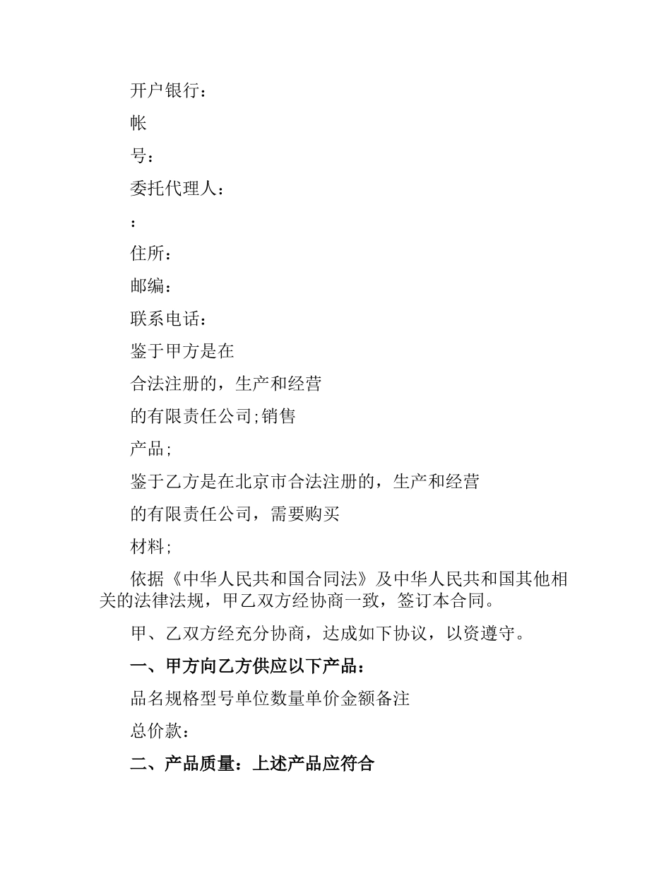 企业采购合同范本 .docx_第2页