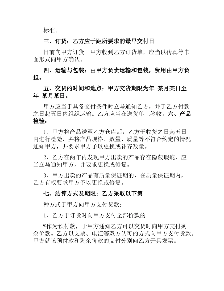 企业采购合同范本 .docx_第3页