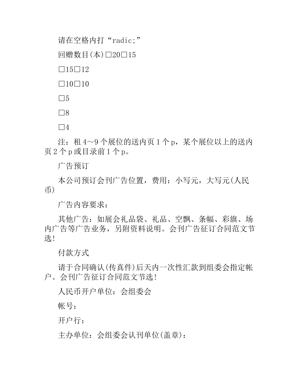 会刊广告征订合同范本.docx_第2页