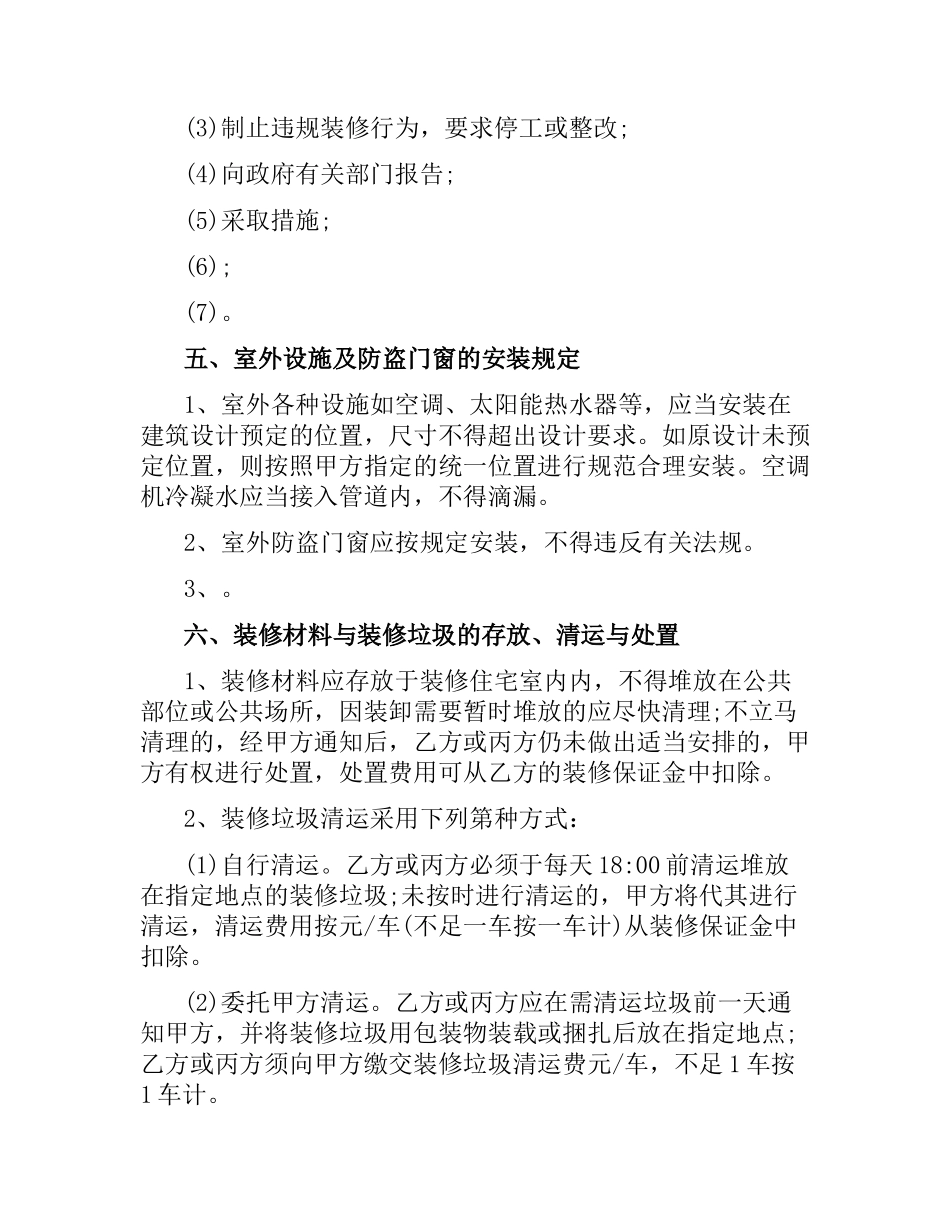 住宅室内装饰合同范本.docx_第3页