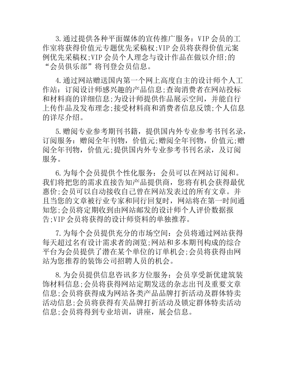 会员合同范本3篇.docx_第2页