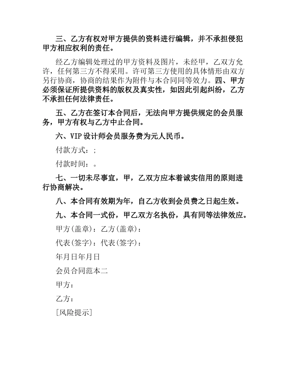 会员合同范本3篇.docx_第3页