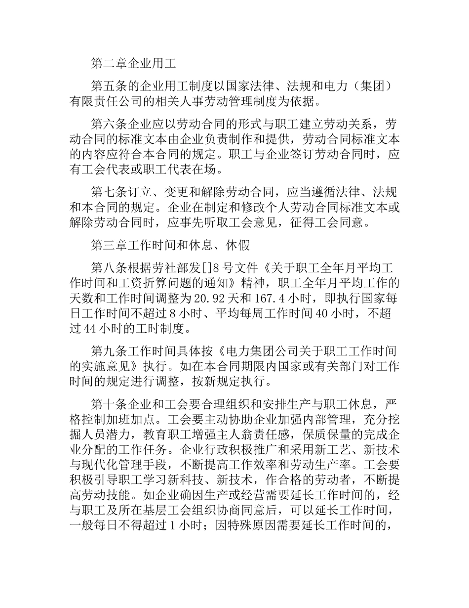 企业集体合同(4篇).docx_第2页