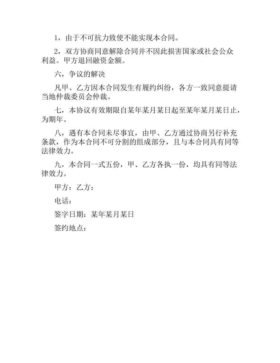 企业融资合同样本.docx_第2页