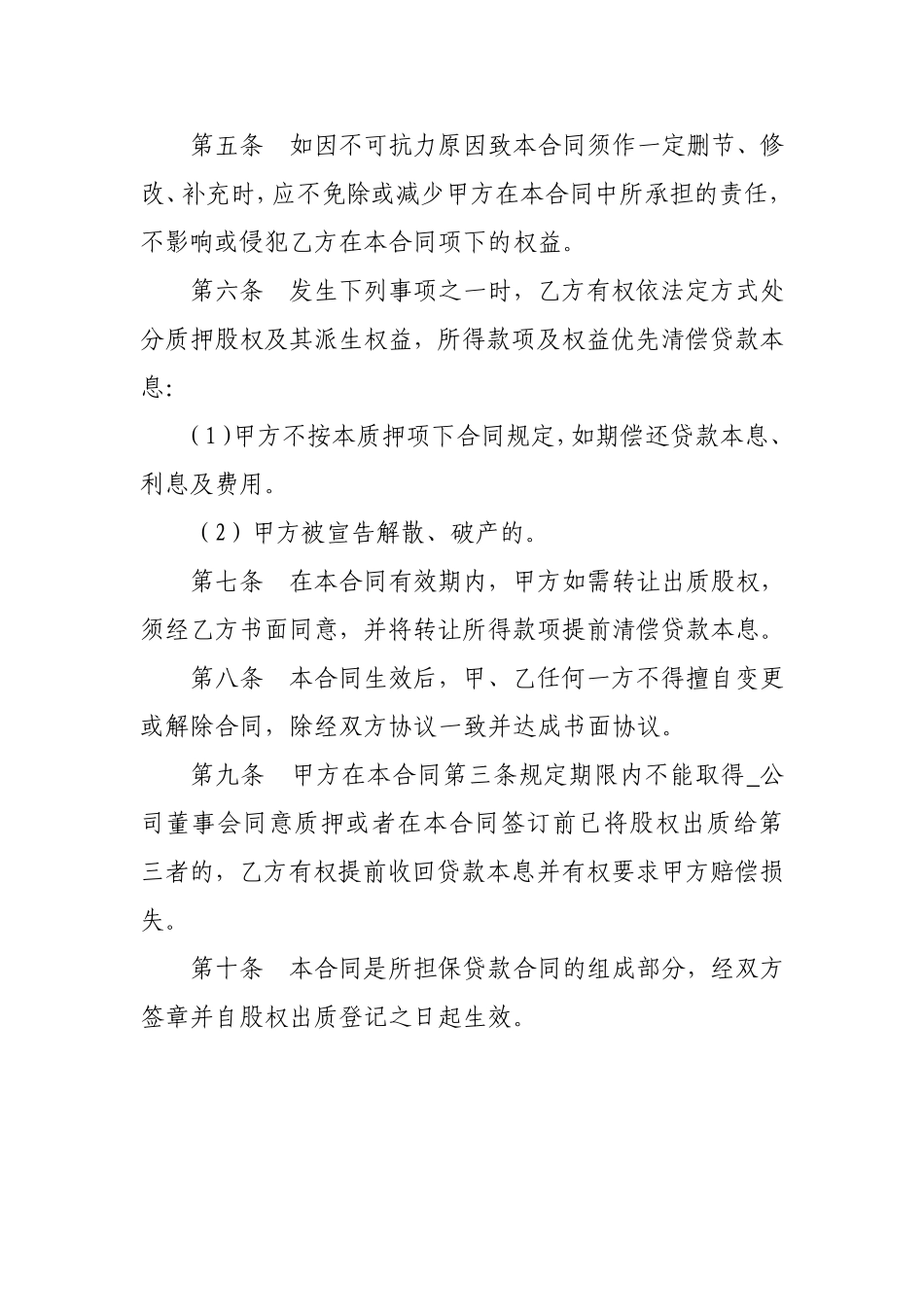 企业：股权质押合同.doc_第2页