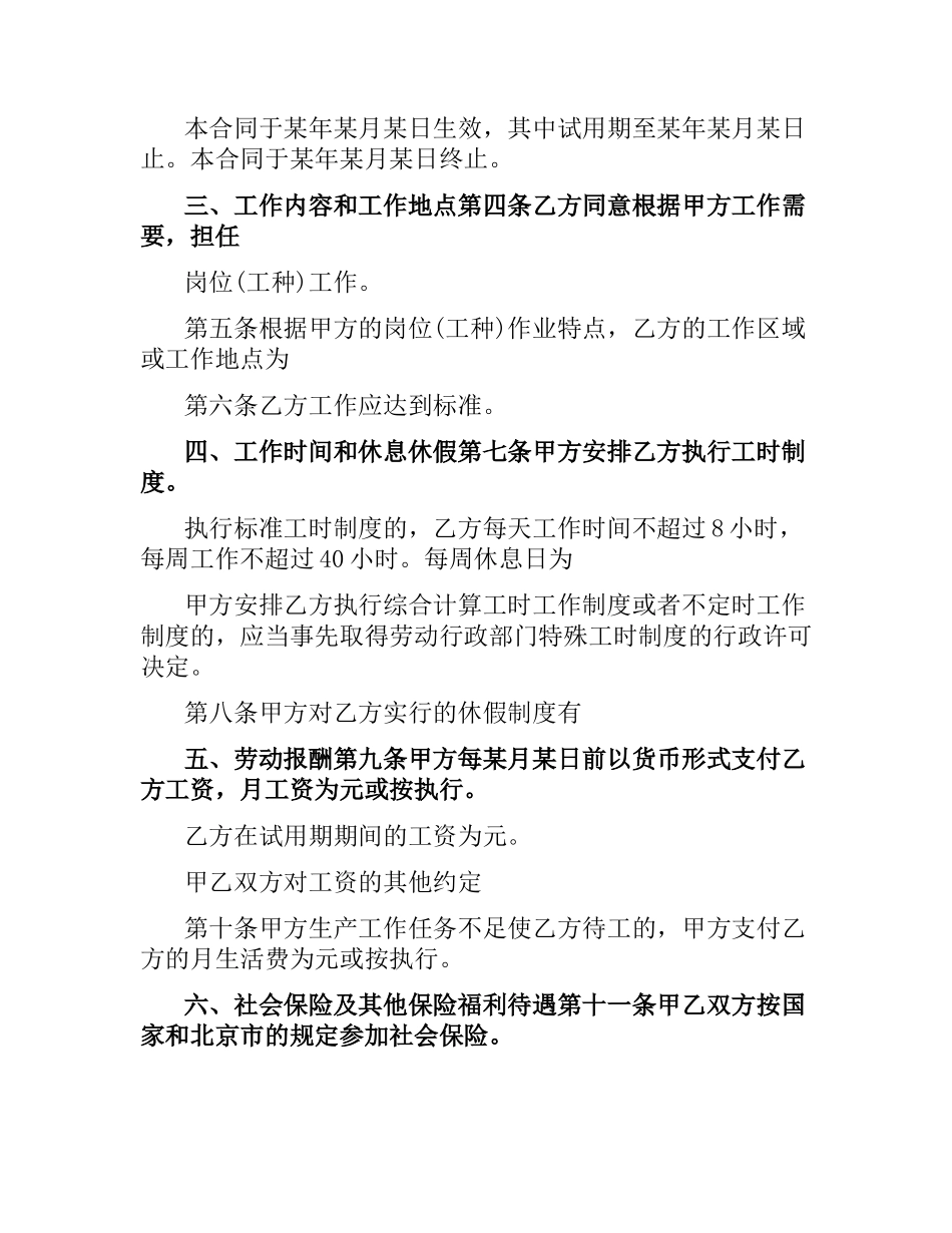 会计合同4篇.docx_第2页