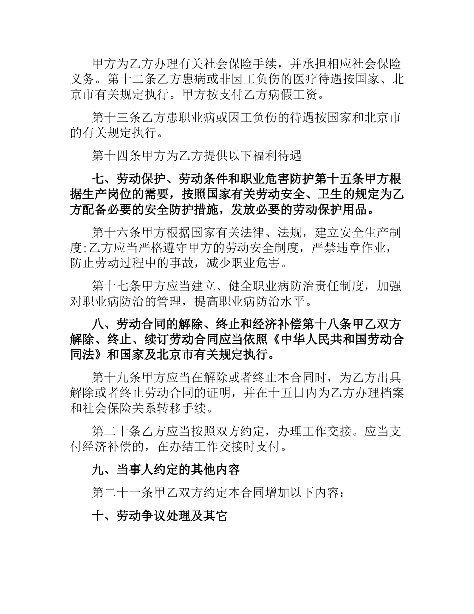 会计合同4篇.docx_第3页