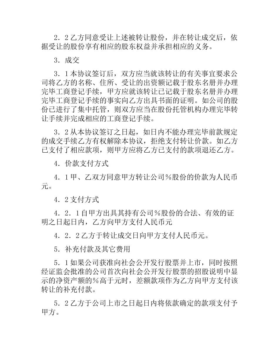 企业股份转让合同.docx_第2页