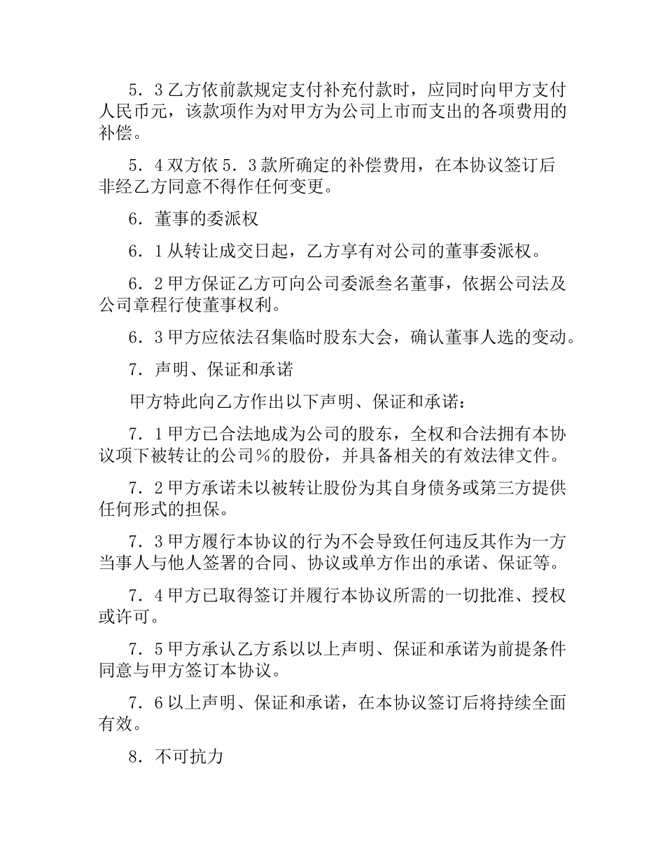 企业股份转让合同.docx_第3页