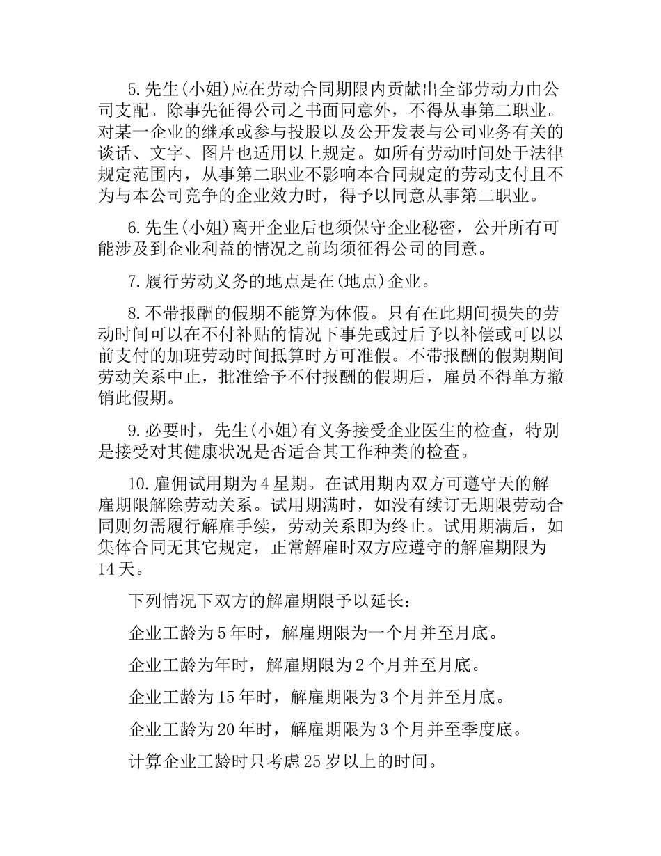 企业雇员劳务合同.docx_第2页