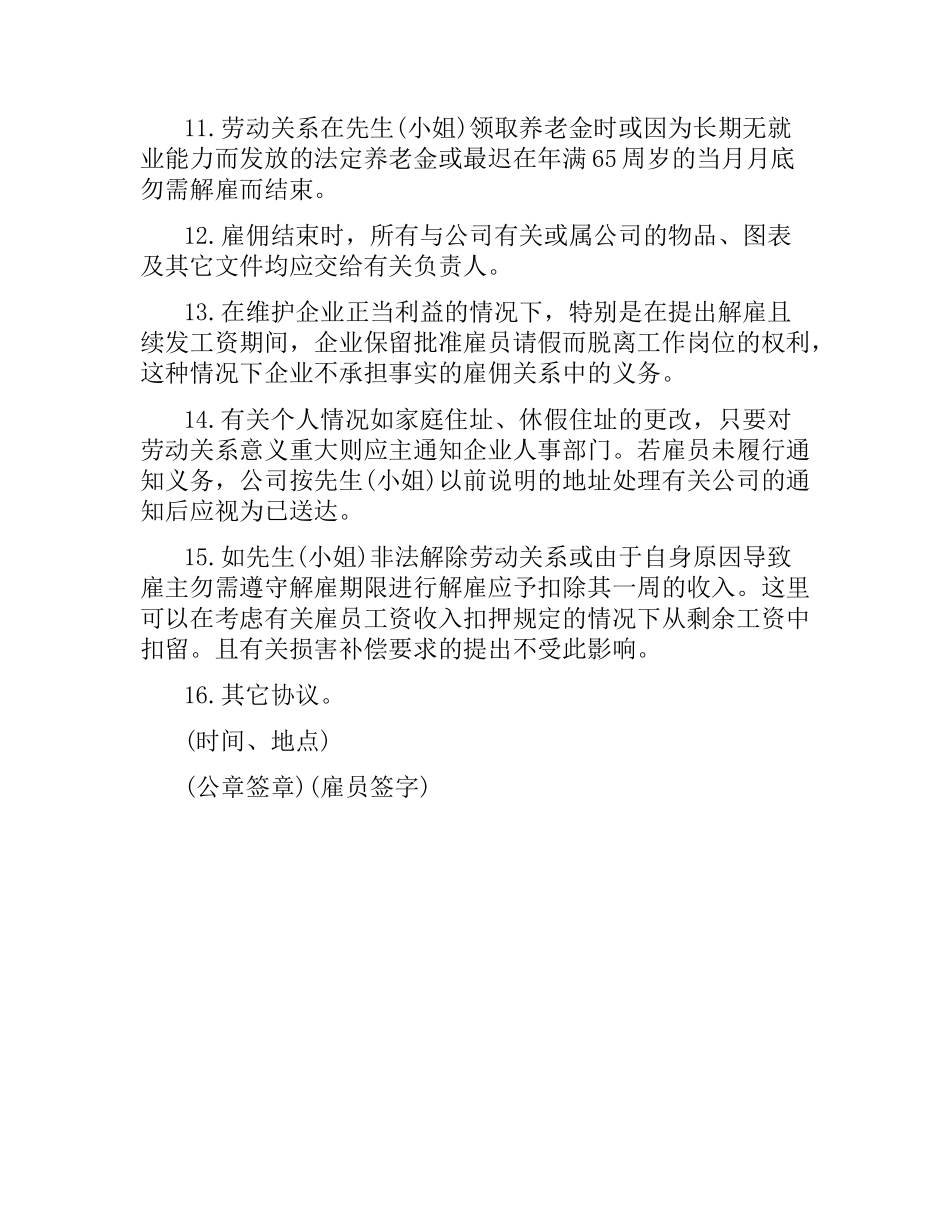 企业雇员劳务合同.docx_第3页