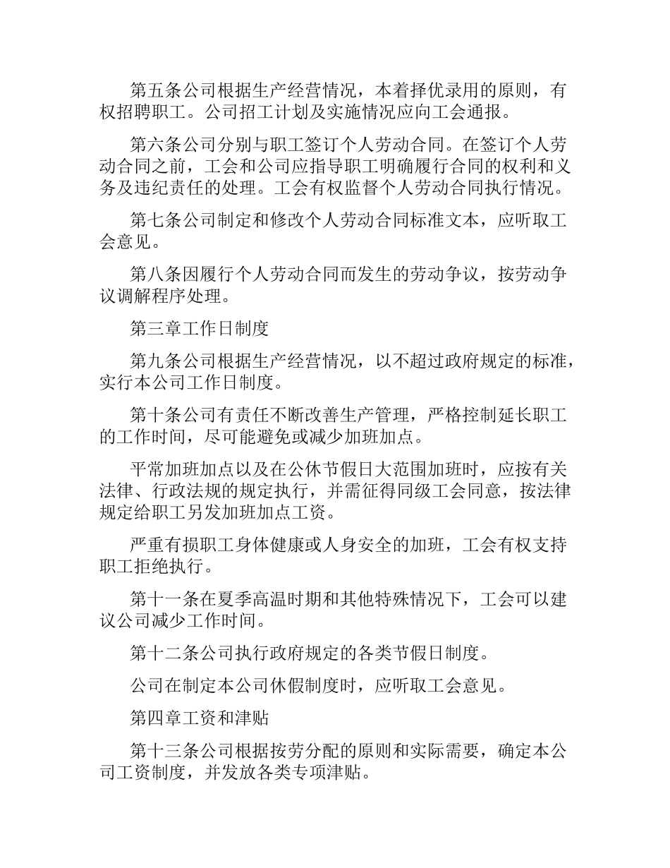 企业集体合同4篇.docx_第2页