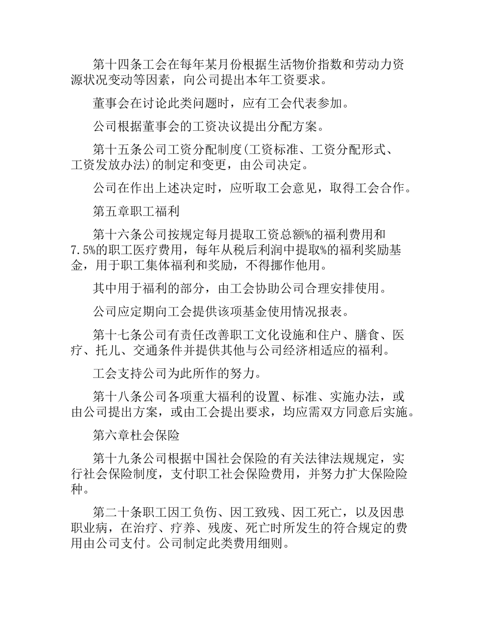 企业集体合同4篇.docx_第3页