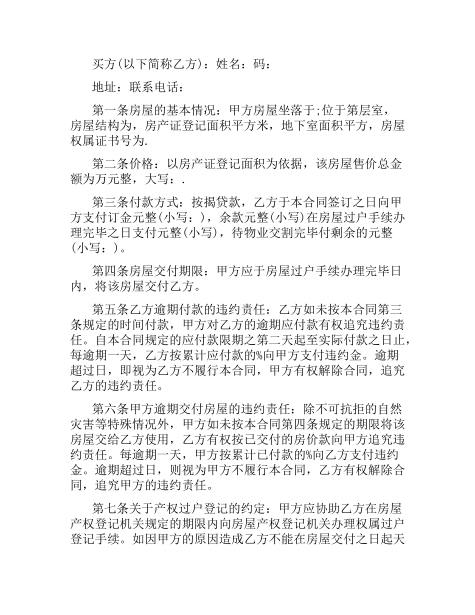 住房公积金买卖二手房合同范本.docx_第3页