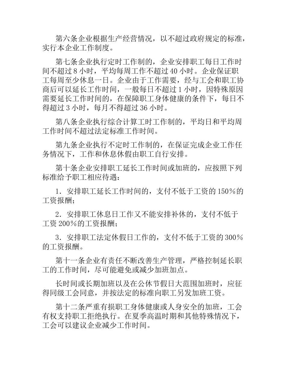 企业集体合同.docx_第2页