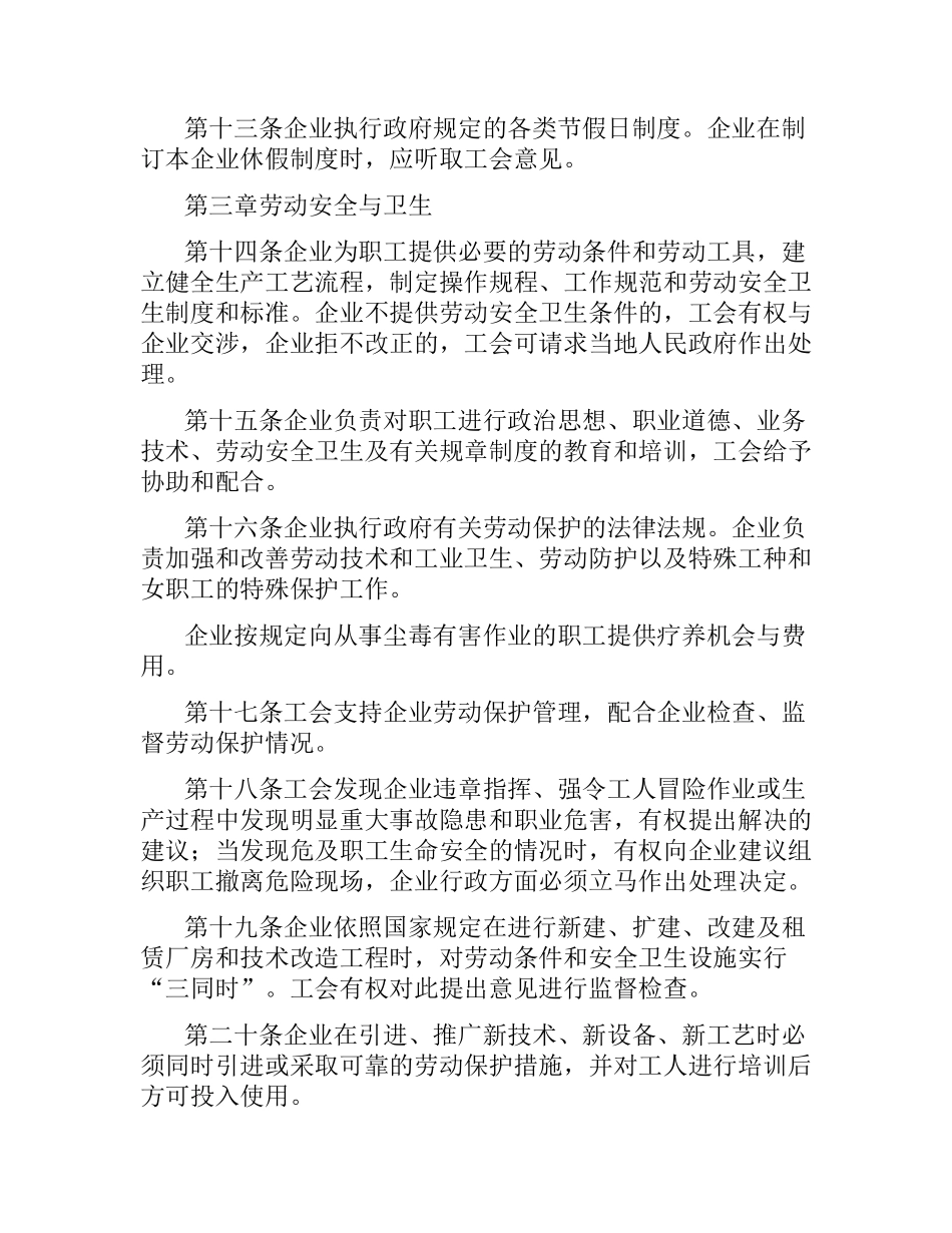 企业集体合同.docx_第3页