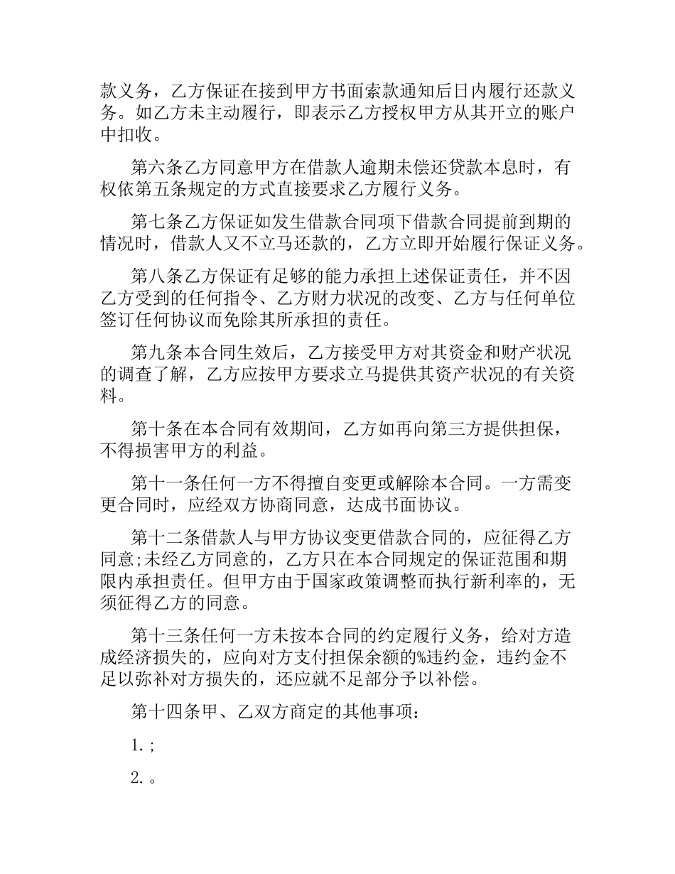 住房借款保证合同（个人）.docx_第2页